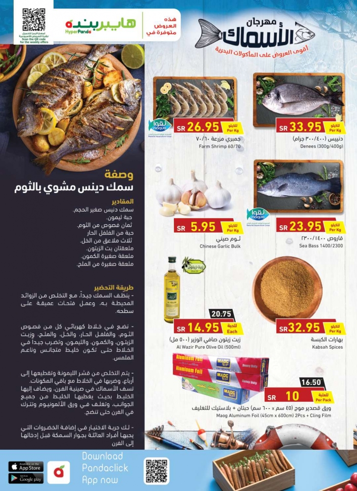 عروض بنده الاسبوعية