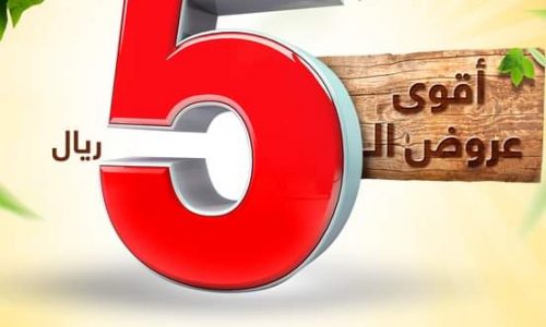 عروض بنده اليوم