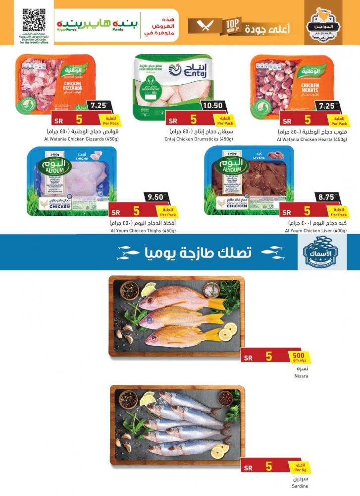 عروض بنده اليوم