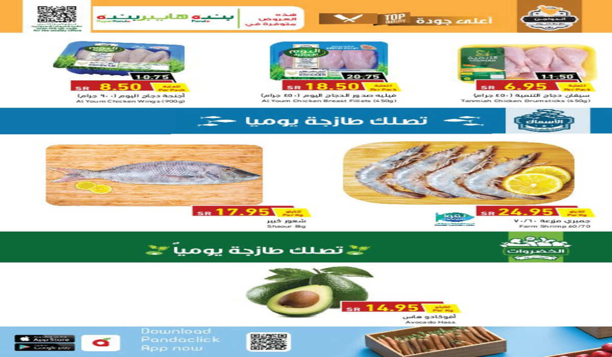 عروض هايبر بنده هذا الأسبوع