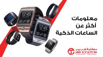 عروض جرير الأسبوعية