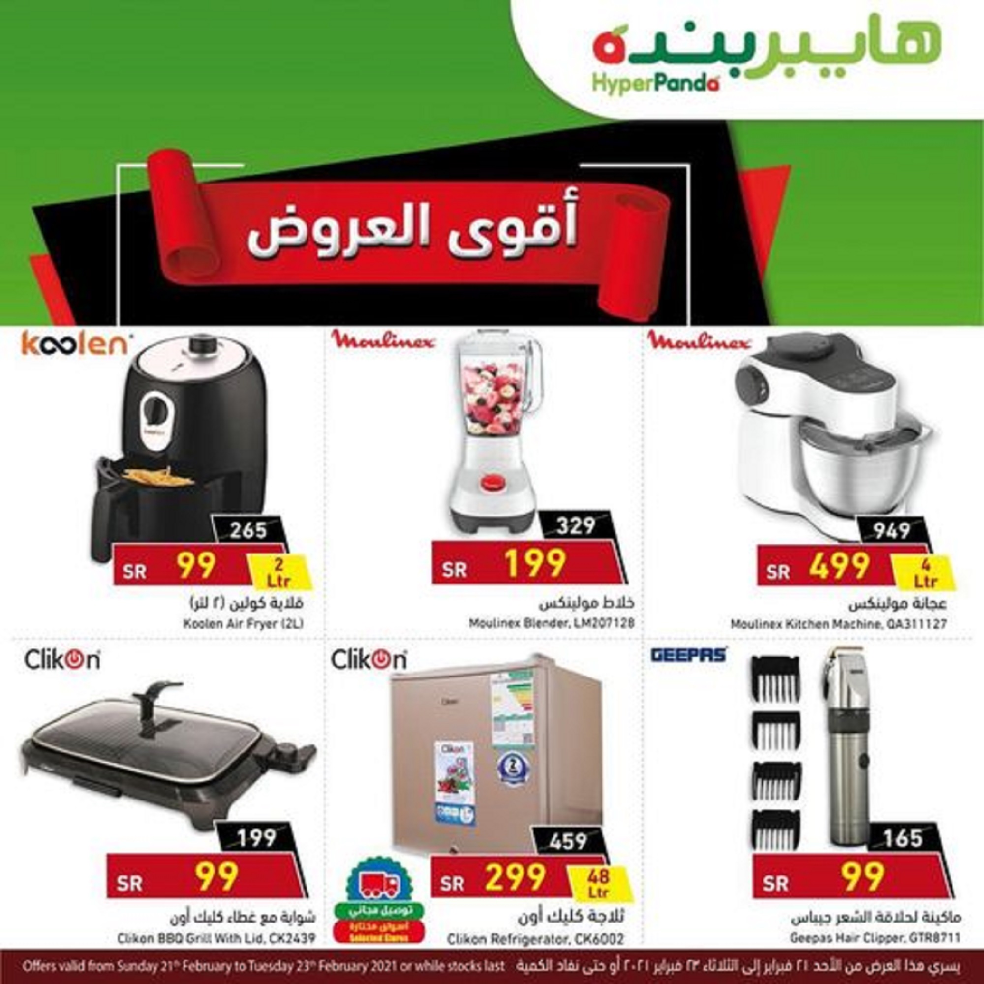 عروض هايبر بنده السعودية