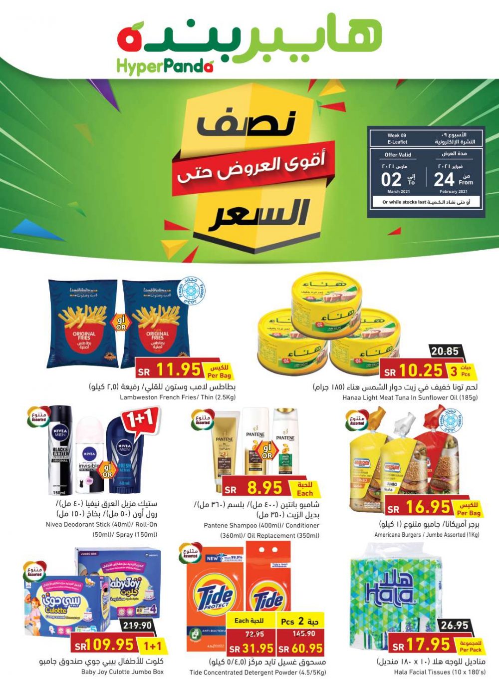 عروض هايبر بنده السعودية