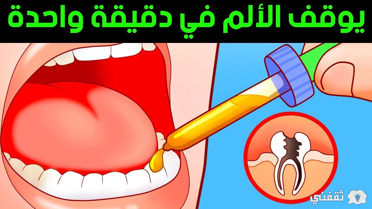 علاج إلتهاب الأسنان طبيعيًا