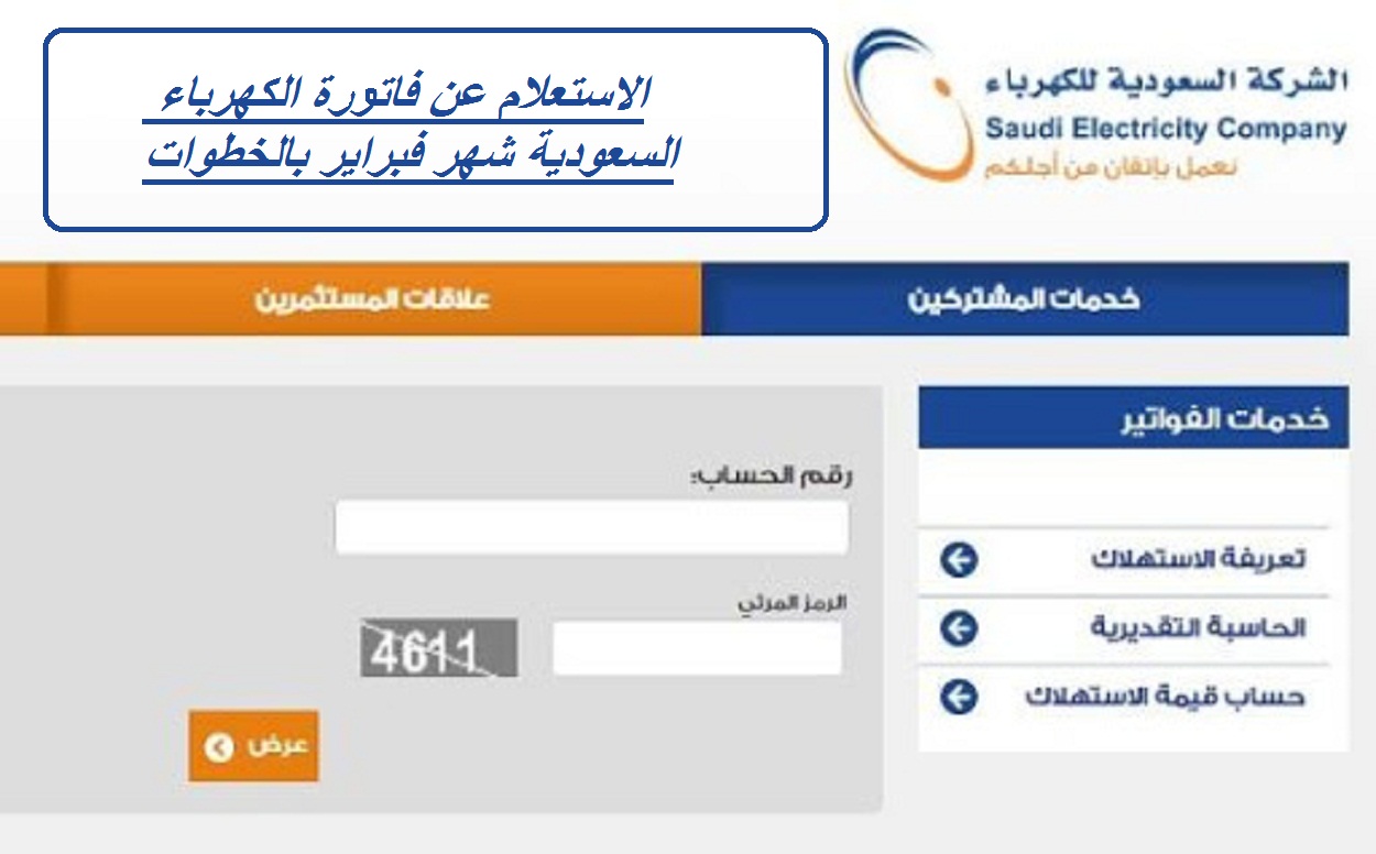 رقم الكهرباء بعد السداد