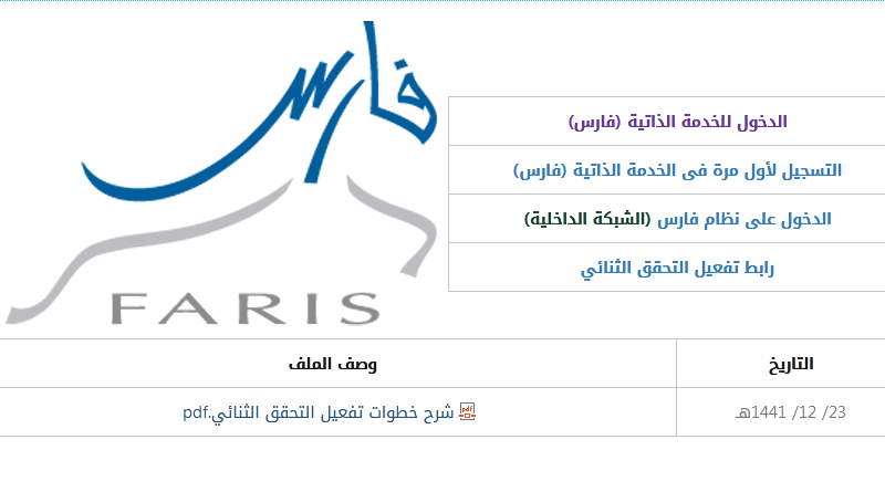 رابط نظام فارس للترقيات