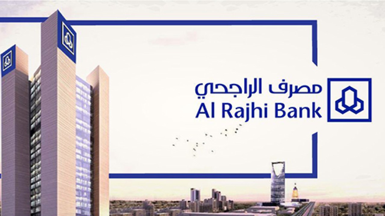 تقديم طلب اعفاء بنك الراجحي بالمملكة للمواطنين السعوديين والمقيمين 1442 وخطوات التقديم