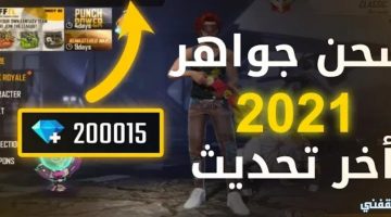 أفضل طريقة شحن جواهر فري فاير free fire