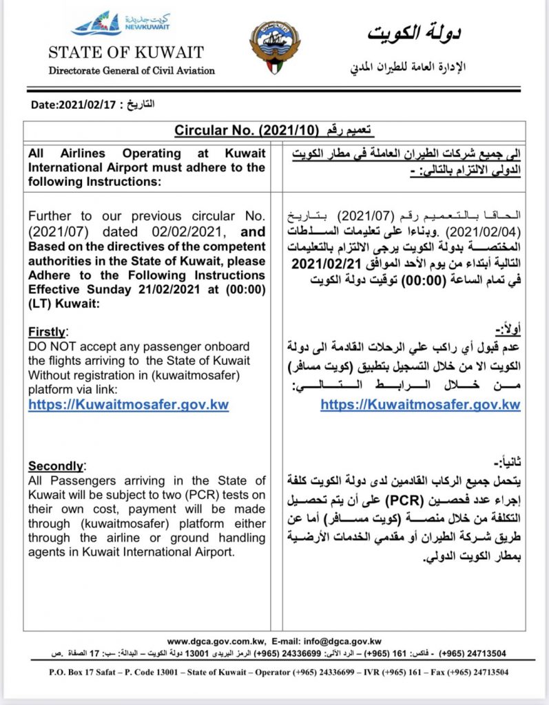 قرارت إدارة الطيران المدني الكويتية
