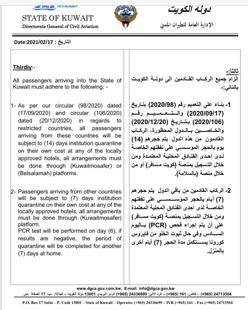 قرارات الإدارة العامة للطيران المدني 