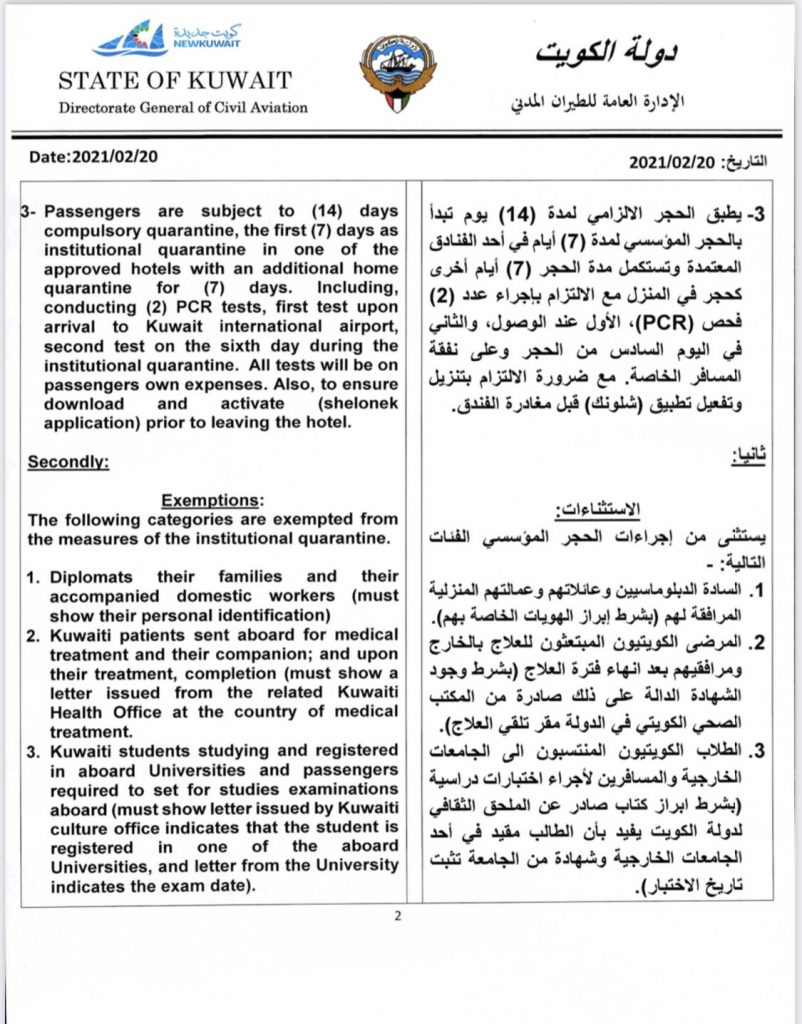 قرار الحجر المؤسسي للعماله المنزليه