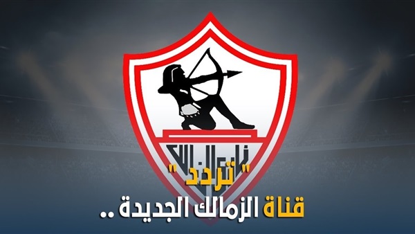 قناة الزمالك