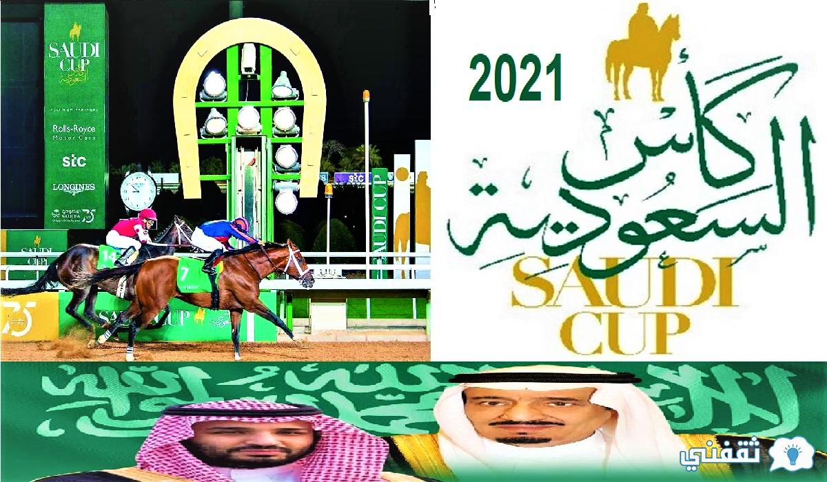 كأس السعودية 2021 العالمي