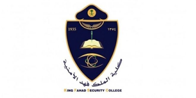 وظائف كلية الملك فهد الأمنية للنساء 1442