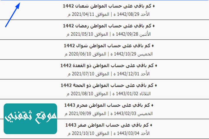 كم يوم باقي على حساب المواطن