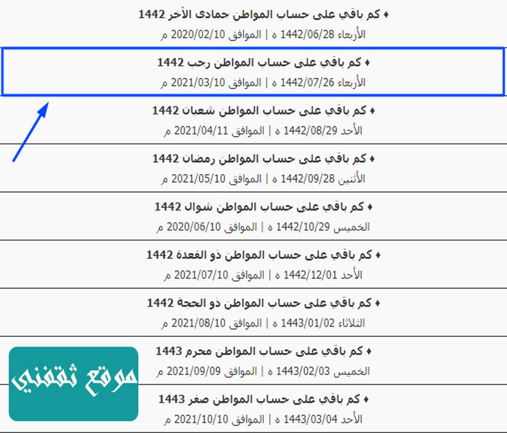 كم باقي على حساب المواطن