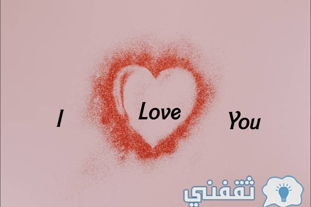 كم باقي لعيد الحب