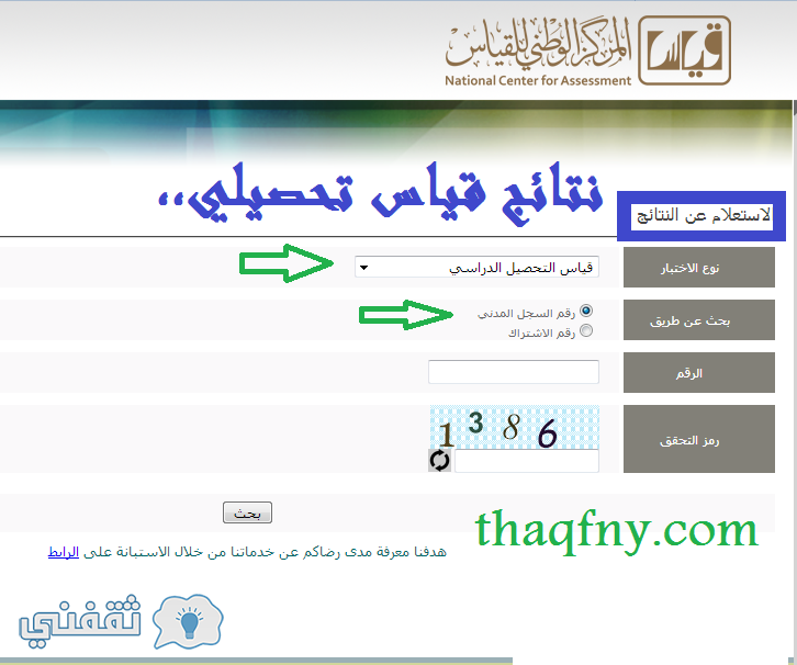 كيفية التسجيل في اختبار التحصيلي وإنشاء حساب جديد على موقع قياس