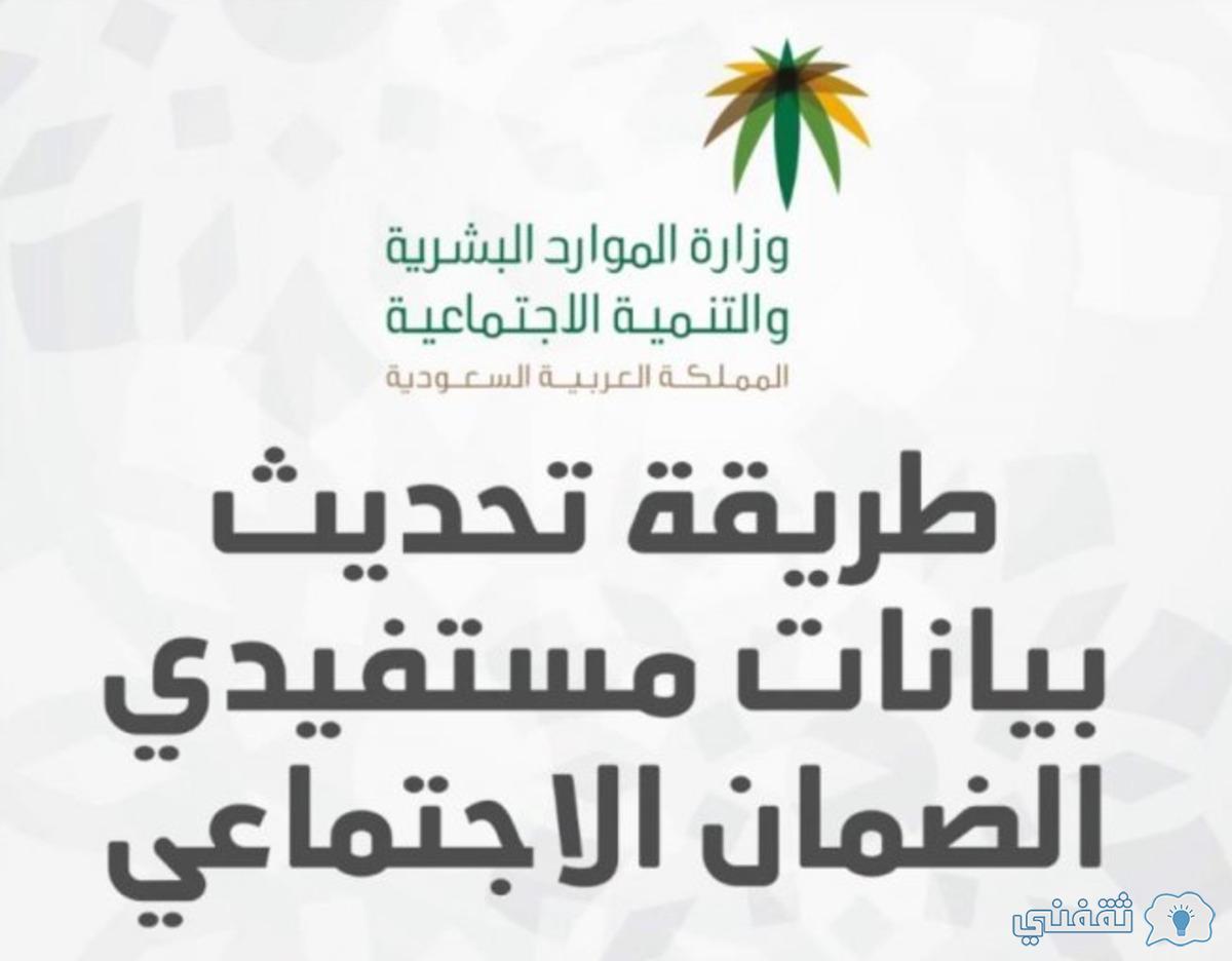 تحديث بيانات مستفيدي الضمان