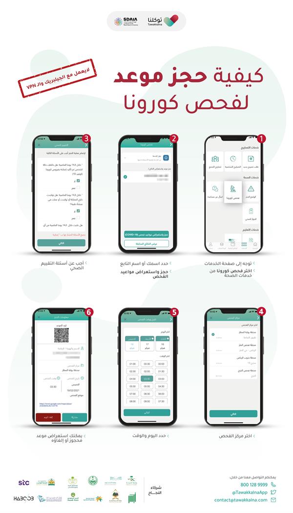 تطبيق صحتي