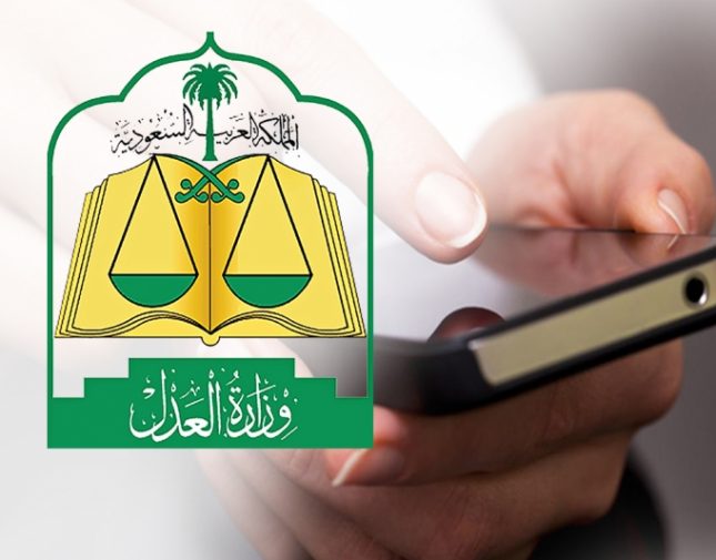 ما هو الحد الأعلى لبيع أو شراء عقار عبر بوابة ناجز؟ وزارة العدل تجيب