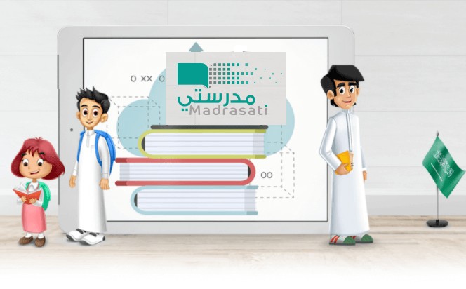 رابط دخول منصة مدرستي School sa لتسجيل الدخول وحل الواجبات المنزلية عن بُعد