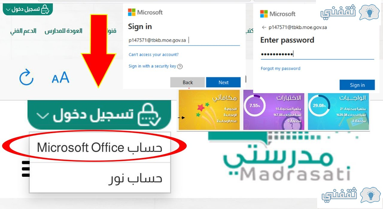 منصة مدرستي منصتي تسجيل الدخول رابط madrasati sa
