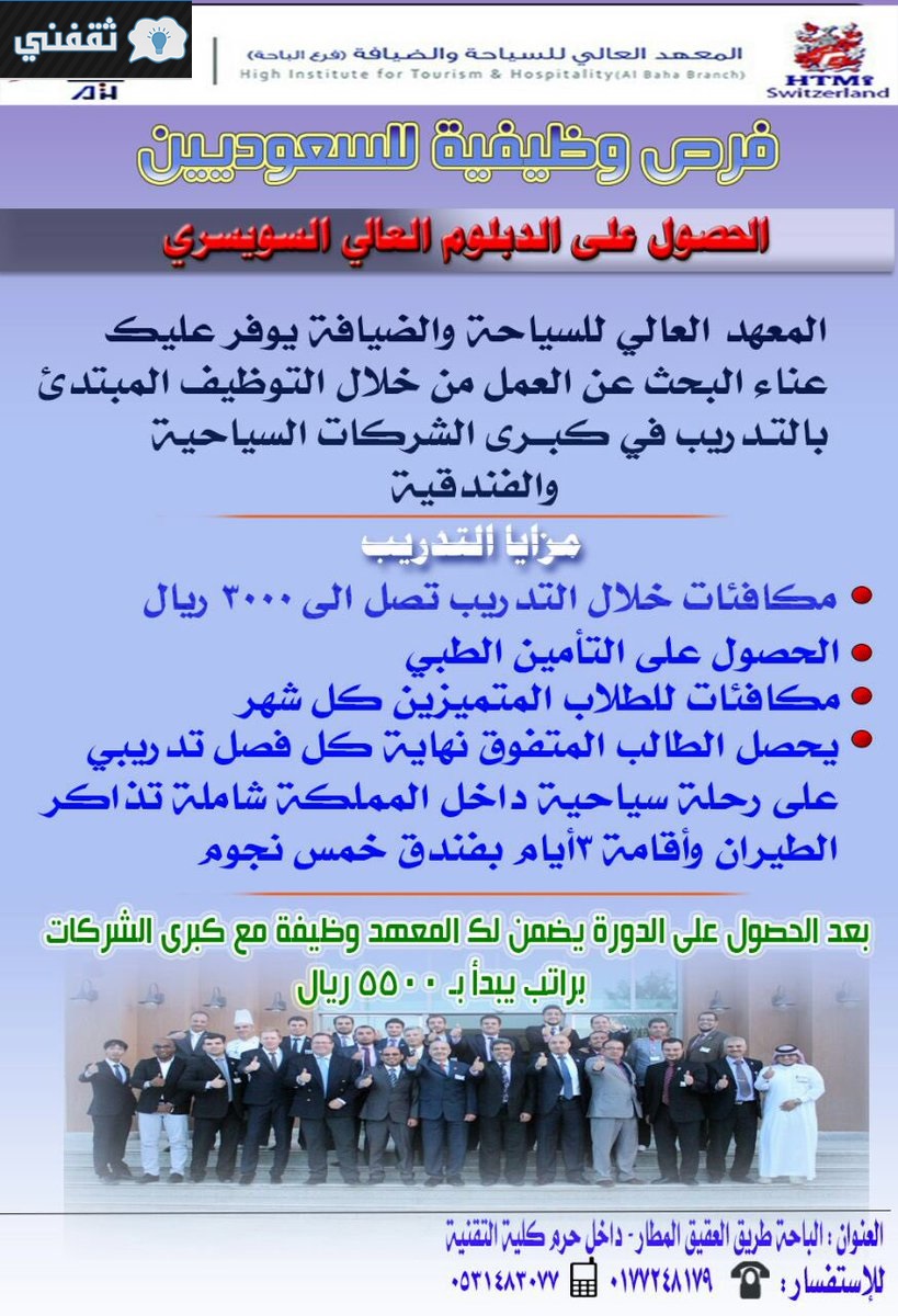 مزايا المعهد العالي للسياحة والضيافة