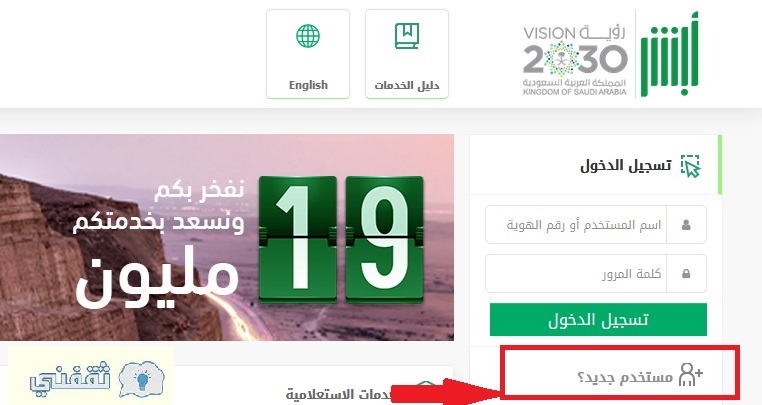 منصة أبشر التسجيل