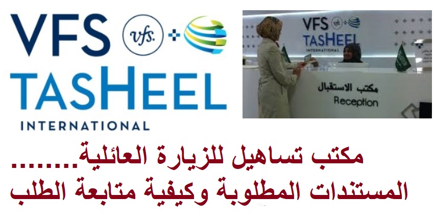 رقم تساهيل طنطا