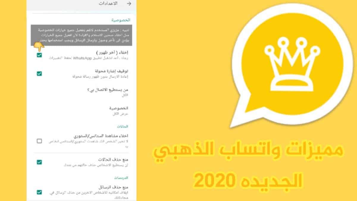 واتساب ذهبي 2021