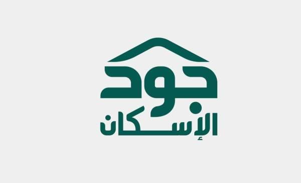 طريقة التسجيل في منصة جود الإسكان 2021