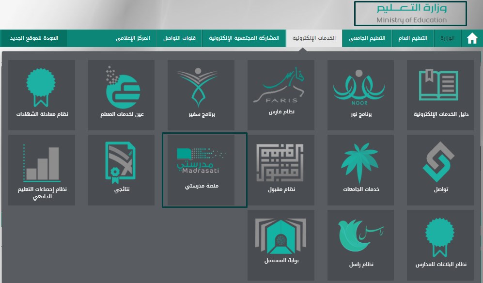 منصة مدرستي تسجيل الدخول 1442 دخول طالب madrasati