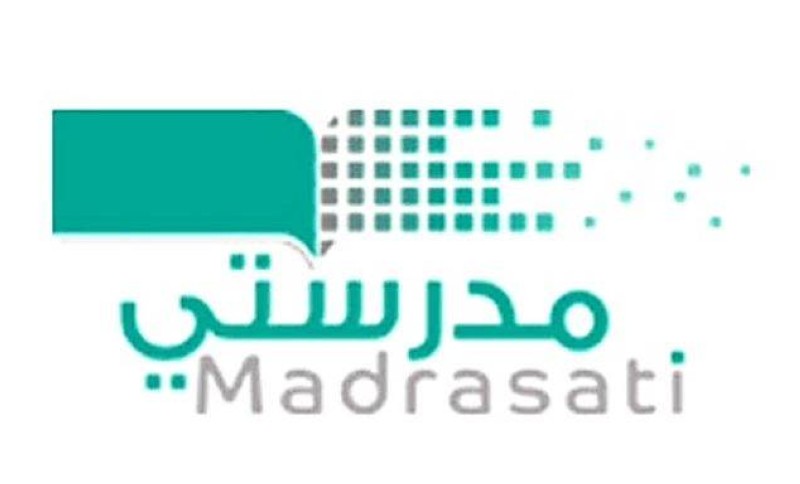 منصة مدرستي تسجيل الدخول madrasati