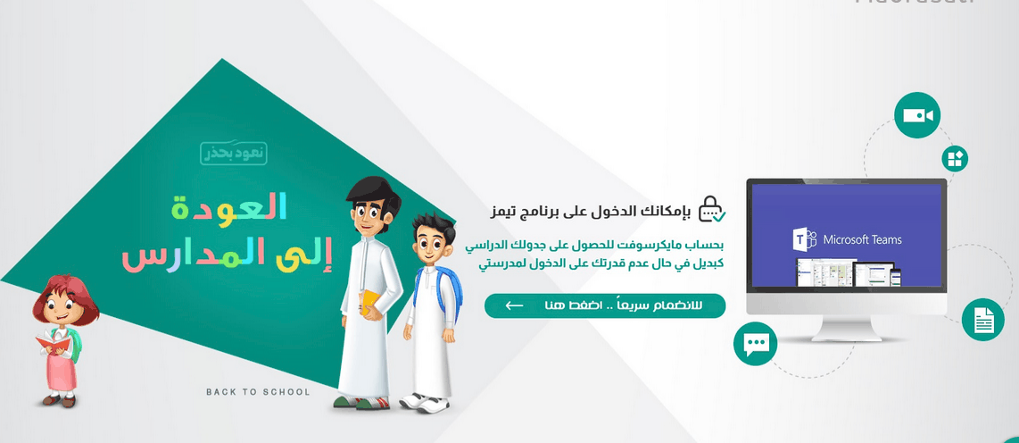 منصة مدرستي