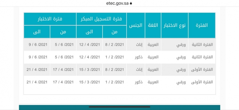 التسجيل فى اختبار التحصيلي 1442-2021