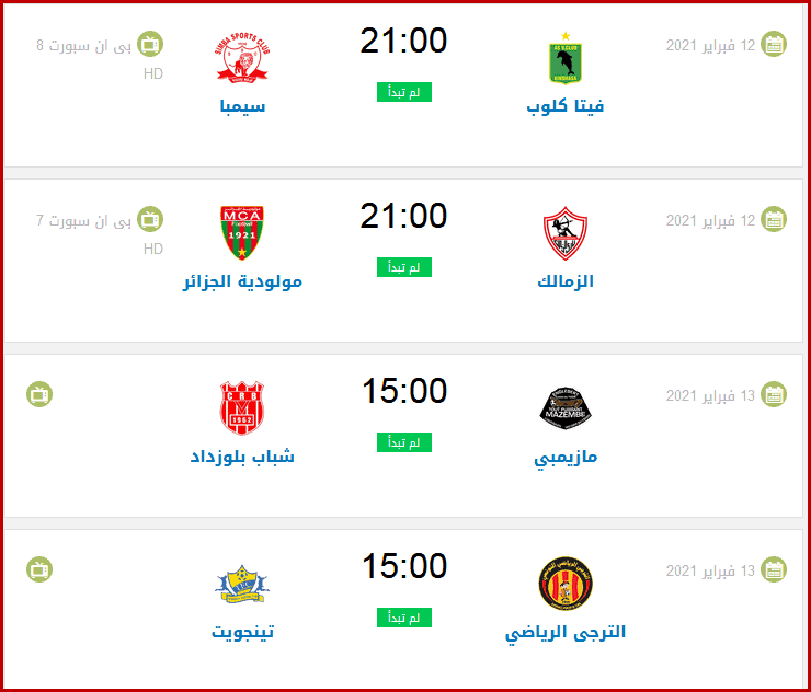 جدول مباريات دوري أبطال أفريقيا