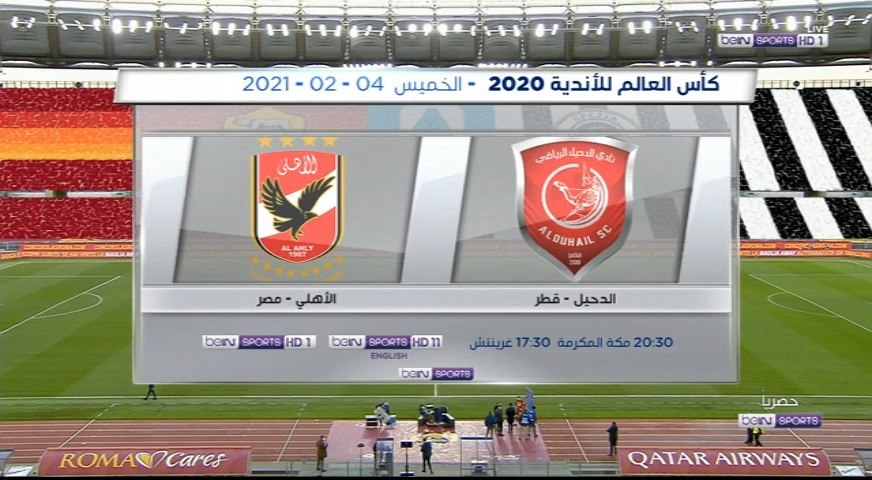 موعد مباراة الاهلي والدحيل في كأس العالم