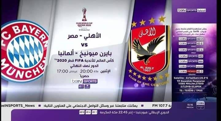 توقيت مباراة الاهلى اليوم