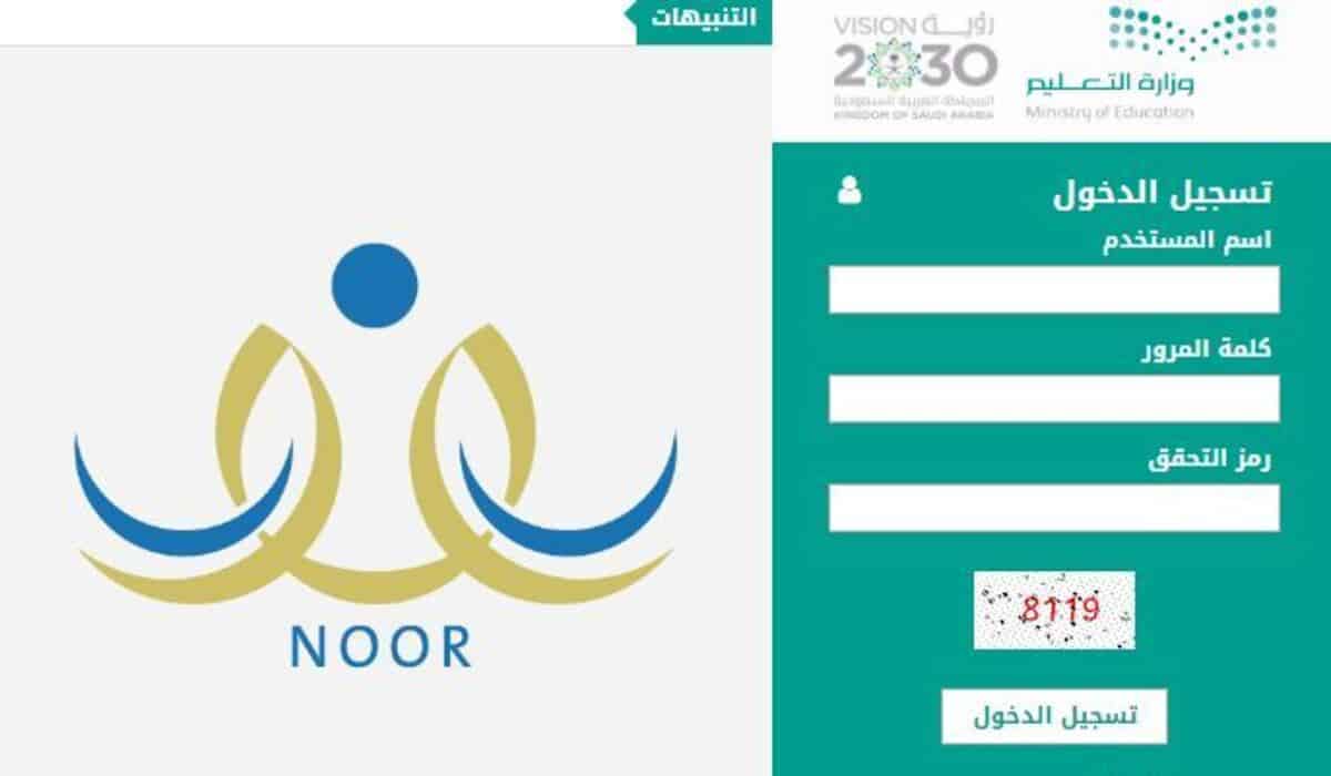 نظام نور تسجيل برقم الهوية