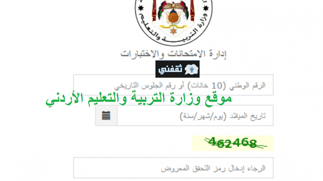 موقع وزارة التربية والتعليم الأردني