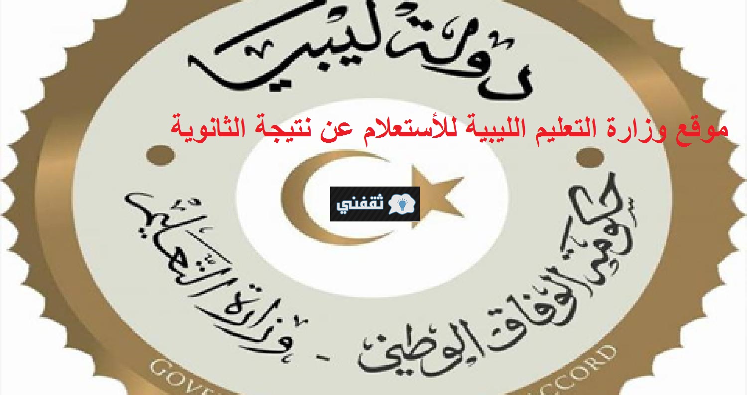 موقع وزارة التعليم الليبية
