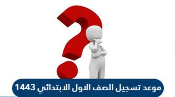 ميعاد تسجيل طلاب المرحلة الثانية