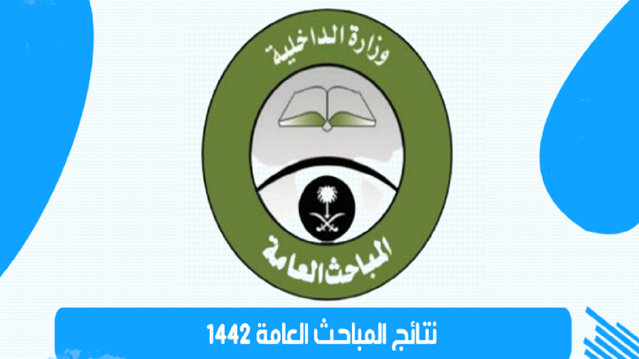بدلات المباحث العامة