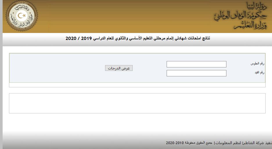 نتيجة الشهادة الثانوية ليبيا الدور الثاني