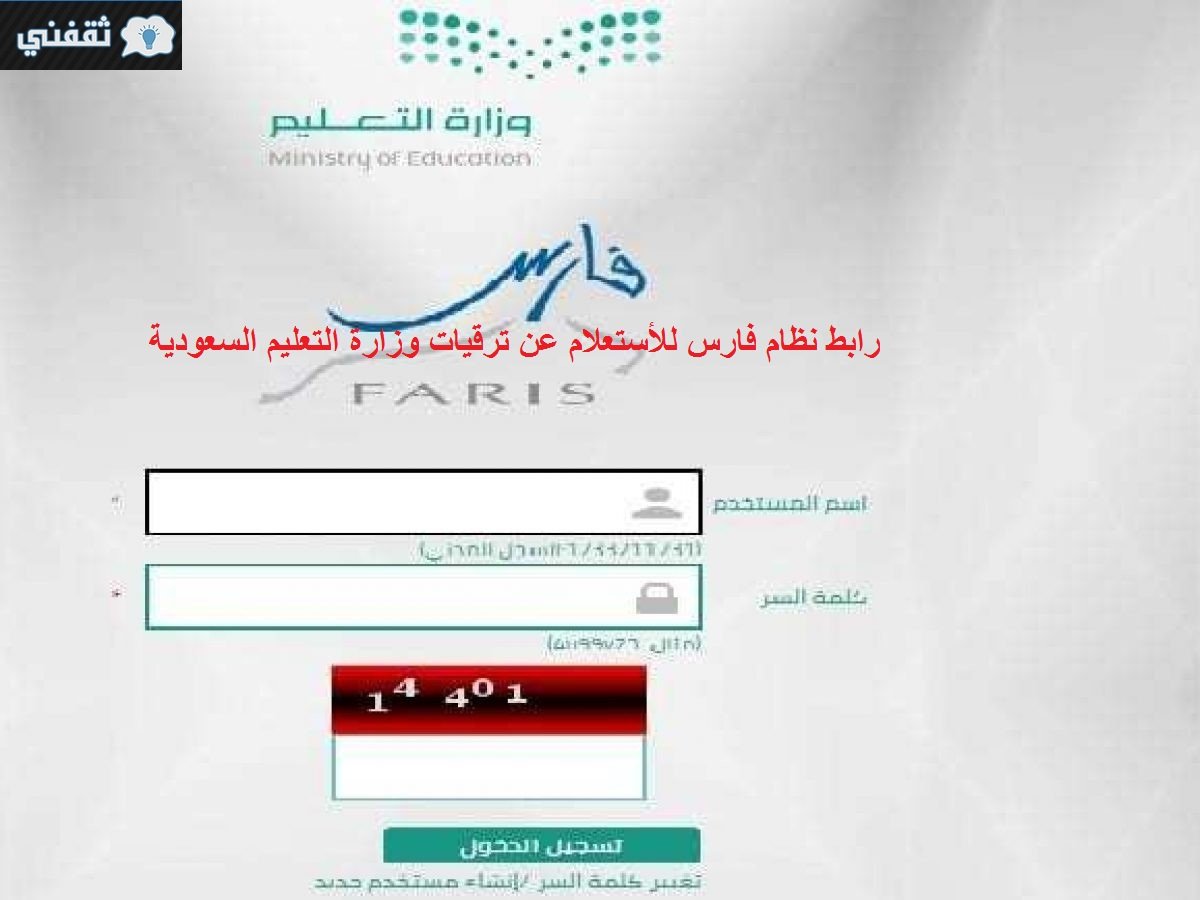 ترقيات وزارة التعليم