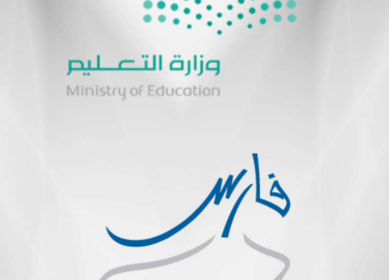 نظام فارس الخدمة الذاتية وخطوات الاستعلام عن ترقيات وزارة التعليم 1442
