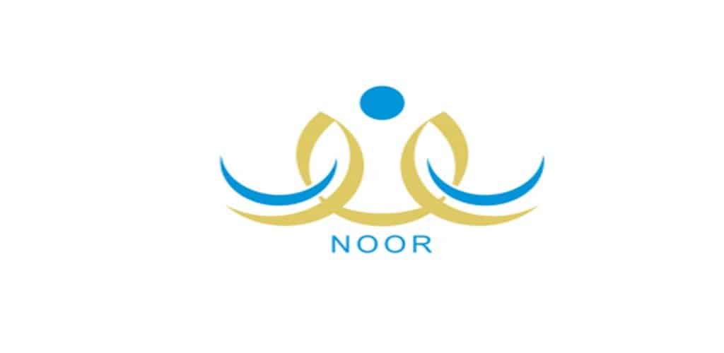 NOOR رابط نظام نور وخطوات تسجيل الدخول للإستفادة من الخدمات التعليمية