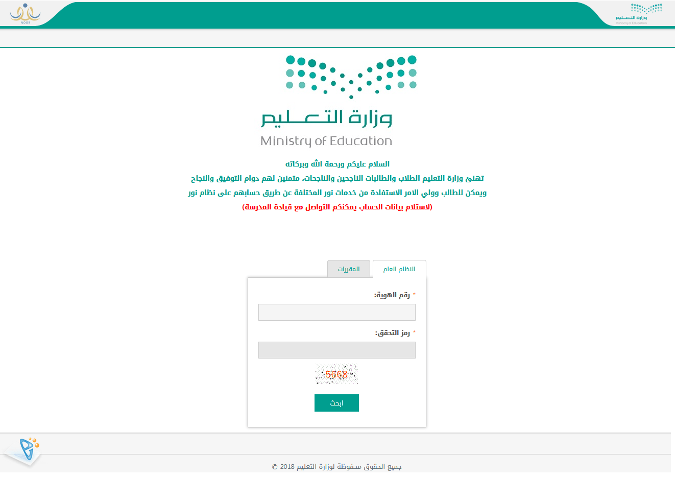 تقديم الروضة نظام نور رابط