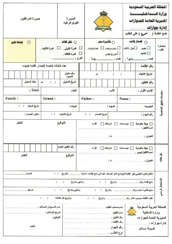 السعودية في نقل الكفالة اجراءات نقل